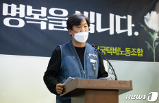 택배노조 대림점주 극단 선택 자체 조사결과 발표