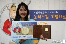 조선의 인문학 시리즈 3차 동의보감 기념메달