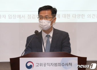 발표하는 최석규 공수처 공소부장