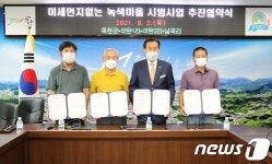 옥천군 미세먼지 없는 녹색마을 추진…석탄리 등 3곳