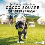 코코스퀘어 3호점 개설 이벤트…롯데 타임빌라스에서 만나요