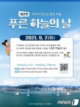 부산시, 푸른 하늘의 날 기념행사 온라인 개최