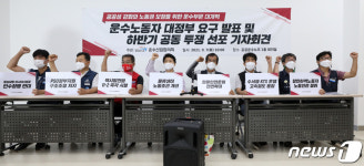 대정부 요구 발표하는 운수노동자들
