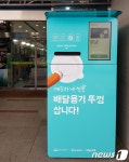 쓰레기 버리고 돈 벌었다…배달용기 뚜껑 회수로봇 이용해보니