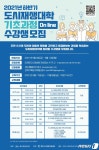 제주도시재생지원센터, 하반기 온라인 도시재생대학 기초과정 모집