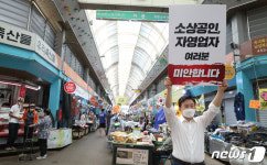 구미 새마을중앙시장 여러분 미안합니다