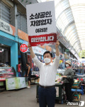 구미 새마을중앙시장서 1인시위하는 원희룡