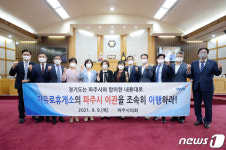 파주시의회 “경기도, 자유로휴게소 무상 이관 약속 지켜라”