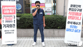 로젠택배 사하지점 직장폐쇄 해결 촉구 기자회견