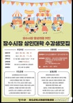‘장수시장 활성화’ 장수군, 상인대학 수강생 17일까지 모집