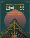 롯데온 한국의 멋 알리는 가상 전시회 연다