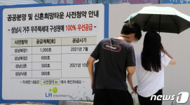 10월 사전청약 성남 복정2 면적 늘리고 신혼부부 저격 나선다