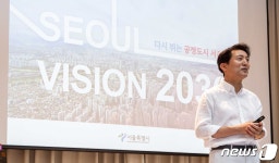 오세훈 시장 서울의 10년 비전은?