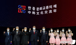 21-22 한중 문화교류의 해 개막식