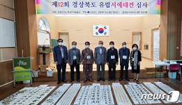 경북 유림서예대전 대상에 영주향교 고천 임치운씨의 신천자문