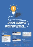 창업 활성화부터 인구구조 대응까지…미래한국 아이디어 공모전 개최