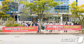 양산 물금 부영1·2단지 입주민 부영 제시 분양전환가 너무 높아