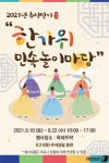 국립전주박물관, 18~22일 한가위 전통민속놀이 한마당