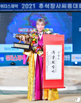 김다영, 2021 추석 장사씨름대회 무궁화장사