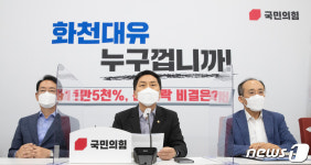 김기현, 이재명 대장동 특혜 논란 특검·국정조사 해야