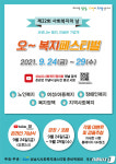 성남시, 24~29일 온라인 사회복지 페스티벌 개최