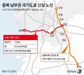 보령~대전~보은 고속도로 확정…보은군민들 기대감 속 환영
