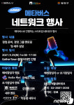 양천구, 메타버스 활용 창업 네트워킹 데이 개최