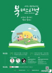 충북교육도서관, 북 페스티벌 대면·비대면 진행