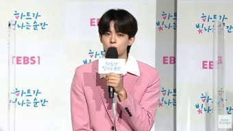 '하트가 빛나는 순간' 정수빈 