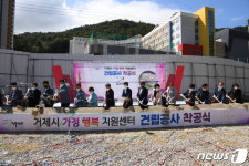 거제시 아주동 가정행복지원센터 첫삽…내년 12월 준공 목표