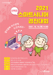 서초구, 10월 경로의 달 맞아 어르신과 행복 동행