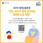 행복한 노후생활 무엇부터 준비해야 할까…29일 온라인 포럼