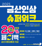 금산군, 내달 3일부터 ‘금산인삼 슈퍼위크’ 개최