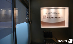 압수수색 진행중인 화천대유