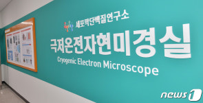 포항 세포막단백질 연구소 준공…신약 개발 경쟁력 확보