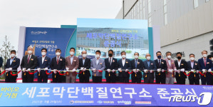 포항 세포막단백질 연구소 힘찬 첫 발