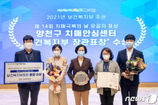 양천구 치매안심센터, 2021년 치매우수기관 보건복지부 장관상