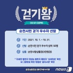 내가 순천의 걷기왕…10월 한달간 시민 걷기왕 선발대회