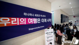 하나투어 다시 시작