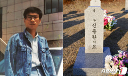 국립대전현충원 10월의 현충인물에 신종환 경사 선정