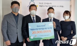 골프존, 소아암 환아들 치료 돕는다…기부금 2000만원
