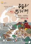 와랑차랑 천년탐라 이여싸나 제주미래 제60회 탐라문화제 개막