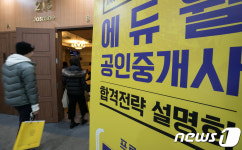 공인중개사 1위 경쟁 에듀윌, 해커스 상대 허위광고 금지 가처분 패소