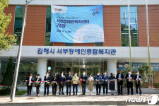 김해서부장애인복지센터 개관…자립 돕는 근로사업장 갖춰