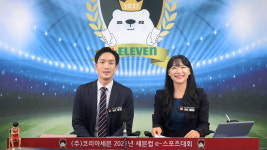 MZ세대 중심 새로운 기업 소통방식 세븐일레븐, e스포츠대회 개최