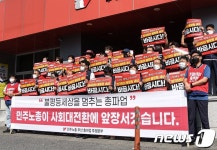 민주노총 부산 6만5000명 20일 총파업 돌입…집회 자유 보장해야