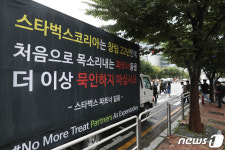 스타벅스, 파트너들의 목소리를 묵인하지 말라!