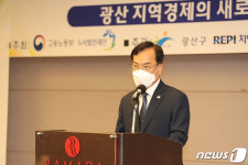 광주 광산구, 상생형 지역일자리 모델 발굴 컨퍼런스 개최