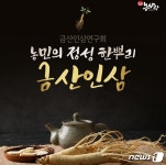 금산축제관광재단, 8일부터 금산인삼 직거래 판매전