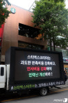 스타벅스 앞 트럭시위